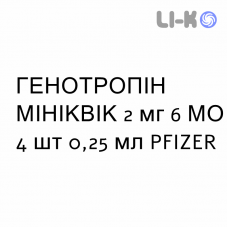 ГЕНОТРОПИН МИНИКВИК - GENOTROPIN MINIQUICK раствор для инъекций 2 мг 6 МЕ 4 шт 0,25 мл PFIZER