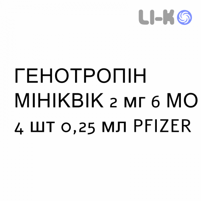 ГЕНОТРОПИН МИНИКВИК - GENOTROPIN MINIQUICK раствор для инъекций 2 мг 6 МЕ 4 шт 0,25 мл PFIZER ГЕНОТРОПИН МИНИКВИК - GENOTROPIN MINIQUICK раствор для инъекций 2 мг 6 МЕ 4 шт 0,25 мл PFIZER