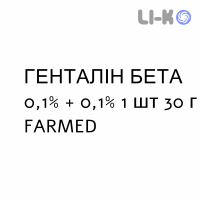 ГЕНТАЛИН БЕТА - GENTALYN BETA крем дерматологический 0,1% + 0,1% 1 шт 30 г FARMED