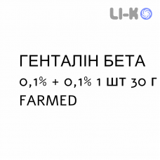 ГЕНТАЛИН БЕТА - GENTALYN BETA крем дерматологический 0,1% + 0,1% 1 шт 30 г FARMED