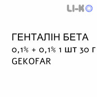 ГЕНТАЛИН БЕТА - GENTALYN BETA крем дерматологический 0,1% + 0,1% 1 шт 30 г GEKOFAR