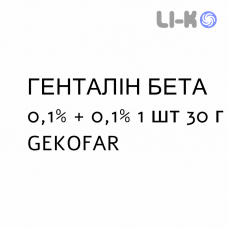 ГЕНТАЛИН БЕТА - GENTALYN BETA крем дерматологический 0,1% + 0,1% 1 шт 30 г GEKOFAR