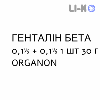 ГЕНТАЛИН БЕТА - GENTALYN BETA крем дерматологический 0,1% + 0,1% 1 шт 30 г ORGANON