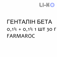 ГЕНТАЛИН БЕТА - GENTALYN BETA крем дерматологический 0,1% + 0,1% 1 шт 30 г FARMAROC
