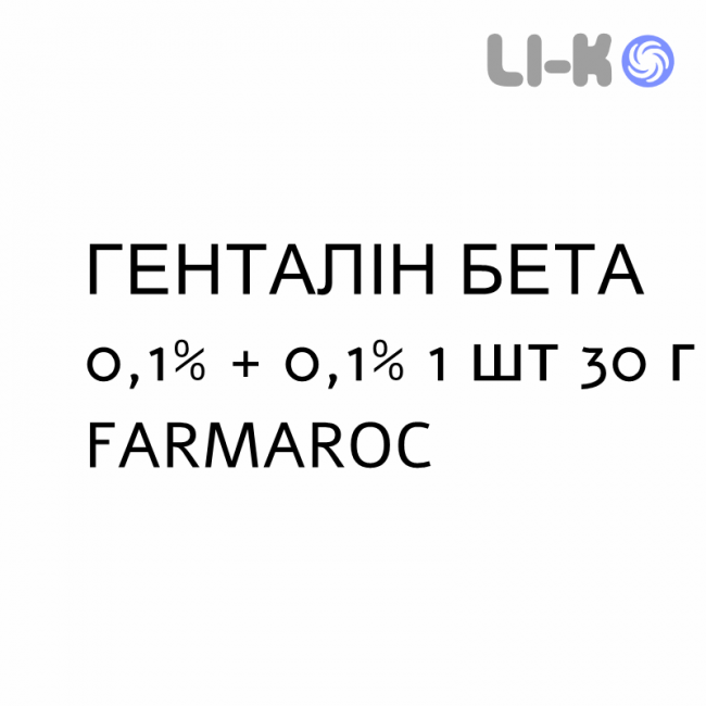 ГЕНТАЛИН БЕТА - GENTALYN BETA крем дерматологический 0,1% + 0,1% 1 шт 30 г FARMAROC ГЕНТАЛИН БЕТА - GENTALYN BETA крем дерматологический 0,1% + 0,1% 1 шт 30 г FARMAROC