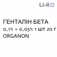ГЕНТАЛИН БЕТА - GENTALYN BETA крем дерматологический 0,1% + 0,05% 1 шт 20 г ORGANON