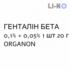 ГЕНТАЛИН БЕТА - GENTALYN BETA крем дерматологический 0,1% + 0,05% 1 шт 20 г ORGANON