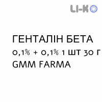 ГЕНТАЛИН БЕТА - GENTALYN BETA крем дерматологический 0,1% + 0,1% 1 шт 30 г GMM FARMA