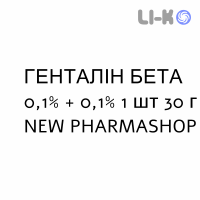 ГЕНТАЛИН БЕТА - GENTALYN BETA крем дерматологический 0,1% + 0,1% 1 шт 30 г NEW PHARMASHOP