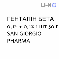 ГЕНТАЛИН БЕТА - GENTALYN BETA крем дерматологический 0,1% + 0,1% 1 шт 30 г SAN GIORGIO PHARMA