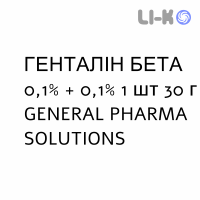 ГЕНТАЛИН БЕТА - GENTALYN BETA крем дерматологический 0,1% + 0,1% 1 шт 30 г GENERAL PHARMA SOLUTIONS