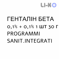 ГЕНТАЛИН БЕТА - GENTALYN BETA крем дерматологический 0,1% + 0,1% 1 шт 30 г PROGRAMMI SANIT.INTEGRATI