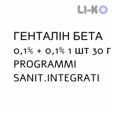 ГЕНТАЛИН БЕТА - GENTALYN BETA крем дерматологический 0,1% + 0,1% 1 шт 30 г PROGRAMMI SANIT.INTEGRATI