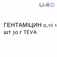 ГЕНТАМИЦИН - GENTAMICINA крем дерматологический 0,1% 1 шт 30 г TEVA