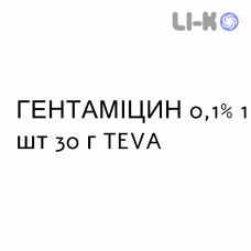 ГЕНТАМИЦИН - GENTAMICINA крем дерматологический 0,1% 1 шт 30 г TEVA