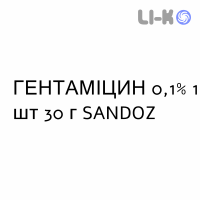 ГЕНТАМИЦИН - GENTAMICINA крем дерматологический 0,1% 1 шт 30 г SANDOZ
