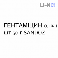 ГЕНТАМІЦИН - GENTAMICINA крем дерматологічний 0,1% 1 шт 30 г SANDOZ
