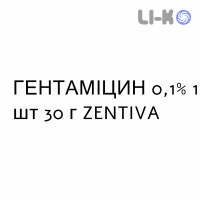 ГЕНТАМИЦИН - GENTAMICINA крем дерматологический 0,1% 1 шт 30 г ZENTIVA