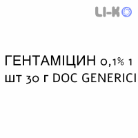 ГЕНТАМИЦИН - GENTAMICINA крем дерматологический 0,1% 1 шт 30 г DOC GENERICI