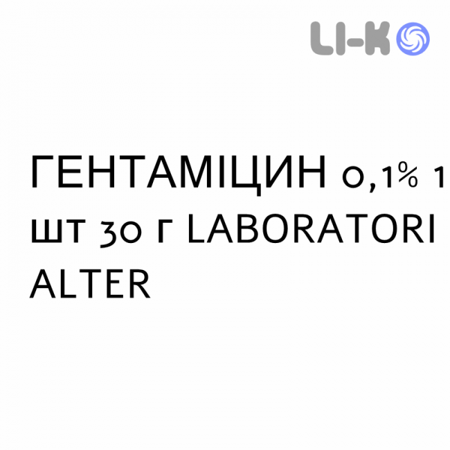 ГЕНТАМІЦИН - GENTAMICINA крем дерматологічний 0,1% 1 шт 30 г LABORATORI ALTER ГЕНТАМІЦИН - GENTAMICINA крем дерматологічний 0,1% 1 шт 30 г LABORATORI ALTER