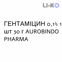 ГЕНТАМИЦИН - GENTAMICINA крем дерматологический 0,1% 1 шт 30 г AUROBINDO PHARMA