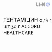 ГЕНТАМИЦИН - GENTAMICINA крем дерматологический 0,1% 1 шт 30 г ACCORD HEALTHCARE