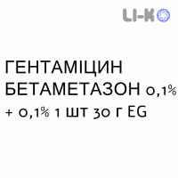 ГЕНТАМИЦИН БЕТАМЕТАЗОН - GENTAMICINA E BETAMETASONE крем дерматологический 0,1% + 0,1% 1 шт 30 г EG
