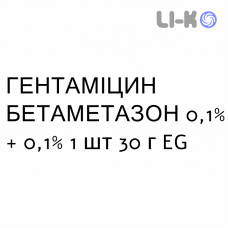 ГЕНТАМИЦИН БЕТАМЕТАЗОН - GENTAMICINA E BETAMETASONE крем дерматологический 0,1% + 0,1% 1 шт 30 г EG