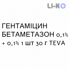ГЕНТАМИЦИН БЕТАМЕТАЗОН - GENTAMICINA E BETAMETASONE крем дерматологический 0,1% + 0,1% 1 шт 30 г TEVA