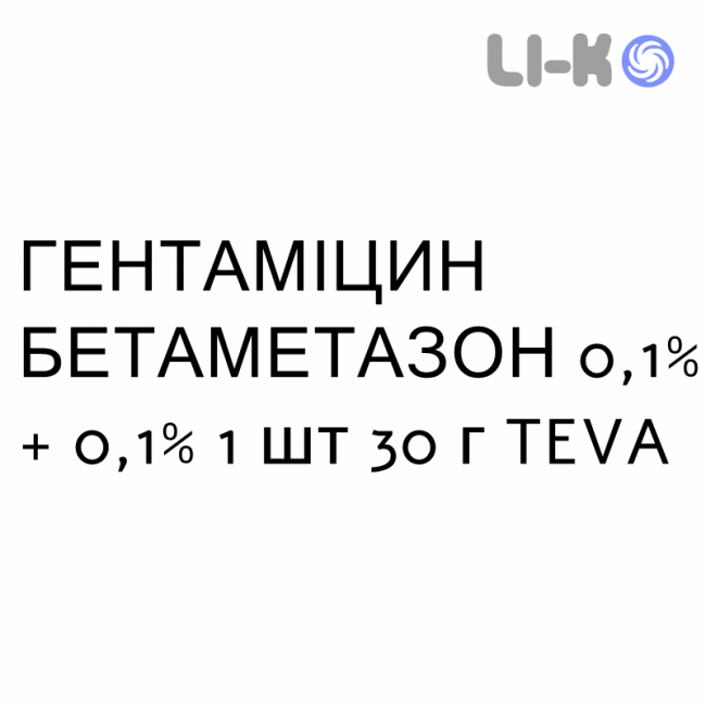ГЕНТАМИЦИН БЕТАМЕТАЗОН - GENTAMICINA E BETAMETASONE крем дерматологический 0,1% + 0,1% 1 шт 30 г TEVA ГЕНТАМИЦИН БЕТАМЕТАЗОН - GENTAMICINA E BETAMETASONE крем дерматологический 0,1% + 0,1% 1 шт 30 г TEVA