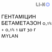 ГЕНТАМИЦИН БЕТАМЕТАЗОН - GENTAMICINA E BETAMETASONE крем дерматологический 0,1% + 0,1% 1 шт 30 г MYLAN