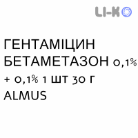 ГЕНТАМИЦИН БЕТАМЕТАЗОН - GENTAMICINA E BETAMETASONE крем дерматологический 0,1% + 0,1% 1 шт 30 г ALMUS