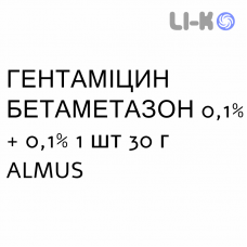 ГЕНТАМИЦИН БЕТАМЕТАЗОН - GENTAMICINA E BETAMETASONE крем дерматологический 0,1% + 0,1% 1 шт 30 г ALMUS