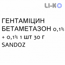 ГЕНТАМИЦИН БЕТАМЕТАЗОН - GENTAMICINA E BETAMETASONE крем дерматологический 0,1% + 0,1% 1 шт 30 г SANDOZ
