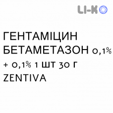 ГЕНТАМИЦИН БЕТАМЕТАЗОН - GENTAMICINA E BETAMETASONE крем дерматологический 0,1% + 0,1% 1 шт 30 г ZENTIVA