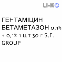 ГЕНТАМИЦИН БЕТАМЕТАЗОН - GENTAMICINA E BETAMETASONE крем дерматологический 0,1% + 0,1% 1 шт 30 г S.F. GROUP