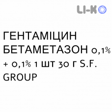ГЕНТАМИЦИН БЕТАМЕТАЗОН - GENTAMICINA E BETAMETASONE крем дерматологический 0,1% + 0,1% 1 шт 30 г S.F. GROUP