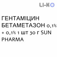 ГЕНТАМИЦИН БЕТАМЕТАЗОН - GENTAMICINA E BETAMETASONE крем дерматологический 0,1% + 0,1% 1 шт 30 г SUN PHARMA