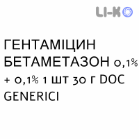 ГЕНТАМИЦИН БЕТАМЕТАЗОН - GENTAMICINA E BETAMETASONE крем дерматологический 0,1% + 0,1% 1 шт 30 г DOC GENERICI