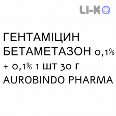 ГЕНТАМИЦИН БЕТАМЕТАЗОН - GENTAMICINA E BETAMETASONE крем дерматологический 0,1% + 0,1% 1 шт 30 г AUROBINDO PHARMA