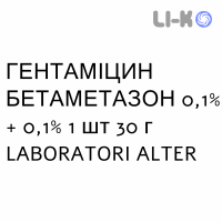 ГЕНТАМИЦИН БЕТАМЕТАЗОН - GENTAMICINA E BETAMETASONE крем дерматологический 0,1% + 0,1% 1 шт 30 г LABORATORI ALTER