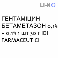ГЕНТАМИЦИН БЕТАМЕТАЗОН - GENTAMICINA E BETAMETASONE крем дерматологический 0,1% + 0,1% 1 шт 30 г IDI FARMACEUTICI