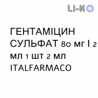 ГЕНТАМИЦИН СУЛЬФАТ - GENTAMICINA SOLFATO раствор для инъекций 80 мг/2 мл 1 шт 2 мл ITALFARMACO