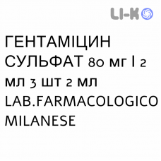 ГЕНТАМИЦИН СУЛЬФАТ - GENTAMICINA SOLFATO раствор для инъекций 80 мг/2 мл 3 шт 2 мл LAB.FARMACOLOGICO MILANESE