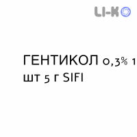 ГЕНТИКОЛ - GENTICOL мазь глазная 0,3% 1 шт 5 г SIFI