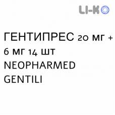 ГЕНТИПРЕСС - GENTIPRESS таблетки 20 мг + 6 мг 14 шт NEOPHARMED GENTILI