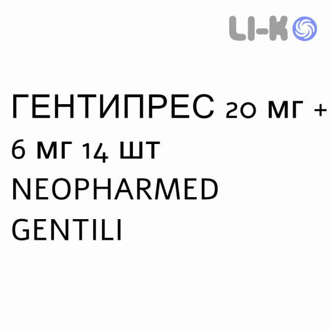 ГЕНТИПРЕСС - GENTIPRESS таблетки 20 мг + 6 мг 14 шт NEOPHARMED GENTILI ГЕНТИПРЕСС - GENTIPRESS таблетки 20 мг + 6 мг 14 шт NEOPHARMED GENTILI
