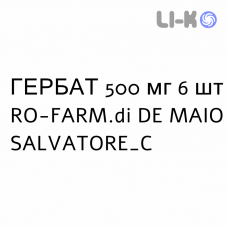 ГЕРБАТ - GERBAT таблетки в оболочке 500 мг 6 шт RO-FARM.di DE MAIO SALVATORE