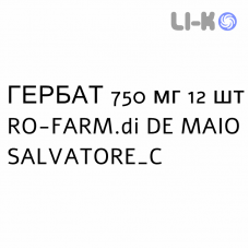 ГЕРБАТ - GERBAT таблетки в оболочке 750 мг 12 шт RO-FARM.di DE MAIO SALVATORE