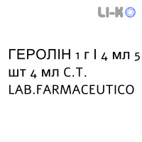 ГЕРОЛИН - GEROLIN раствор для инъекций 1 г/4 мл 5 шт 4 мл C.T. LAB.FARMACEUTICO